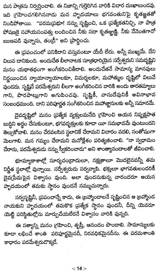 Ponder These Truths (Telugu) - Retail Maharaj