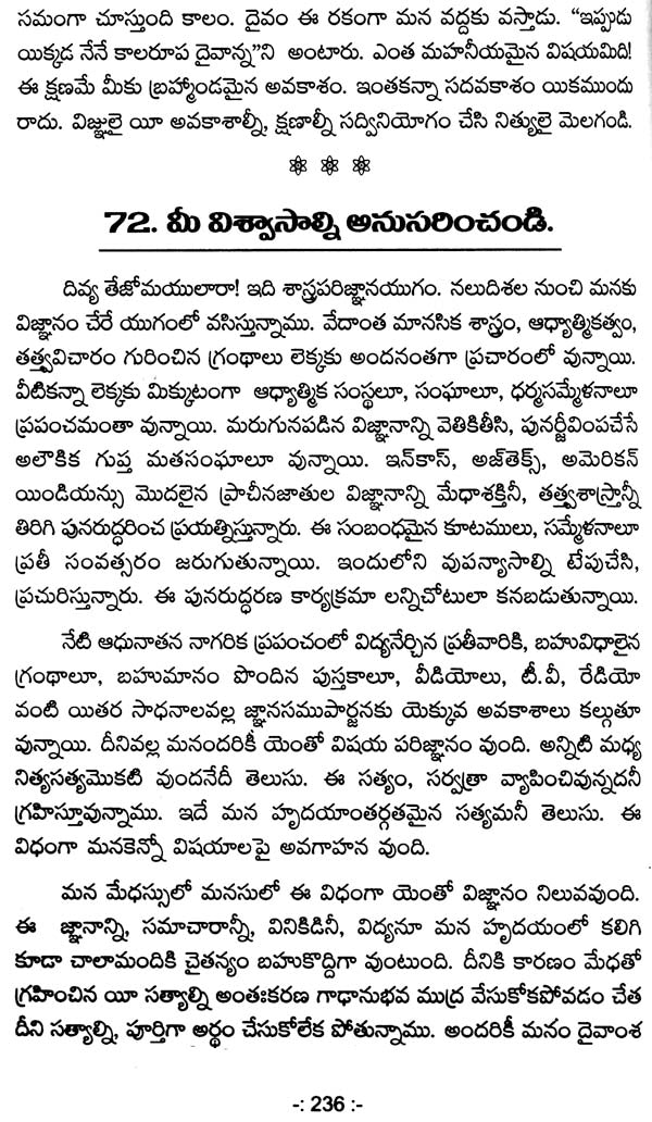 Ponder These Truths (Telugu) - Retail Maharaj