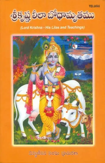 Lord Krishna – His Lilas and Teachings (Telugu) - Retail Maharaj
