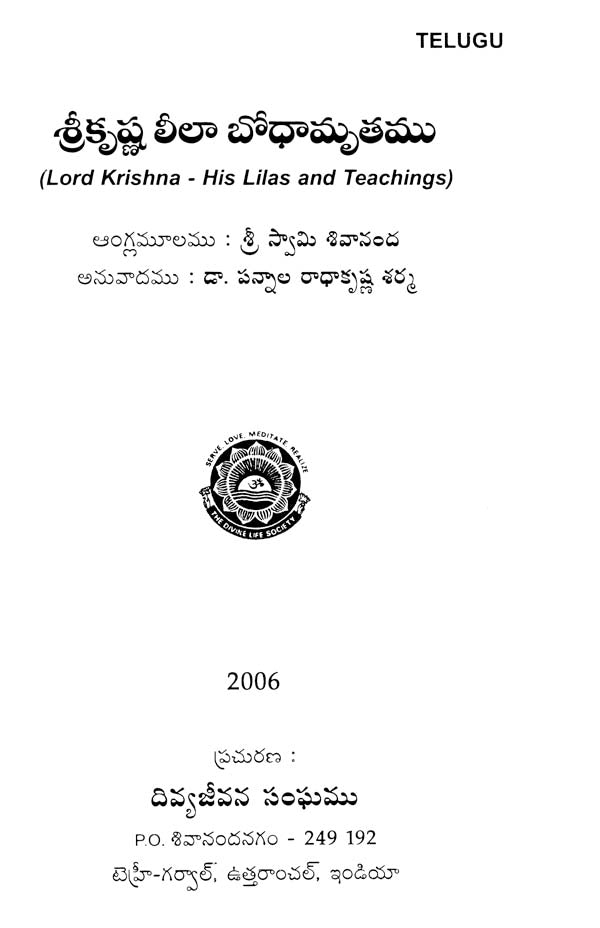 Lord Krishna – His Lilas and Teachings (Telugu) - Retail Maharaj