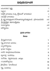 Lord Krishna – His Lilas and Teachings (Telugu) - Retail Maharaj