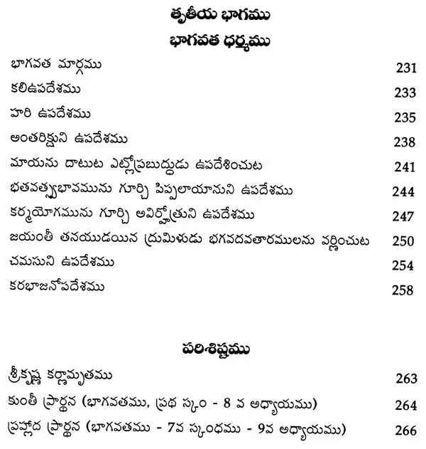 Lord Krishna – His Lilas and Teachings (Telugu) - Retail Maharaj