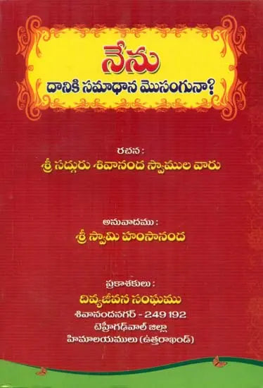 May I Answer That? (Telugu) - Retail Maharaj