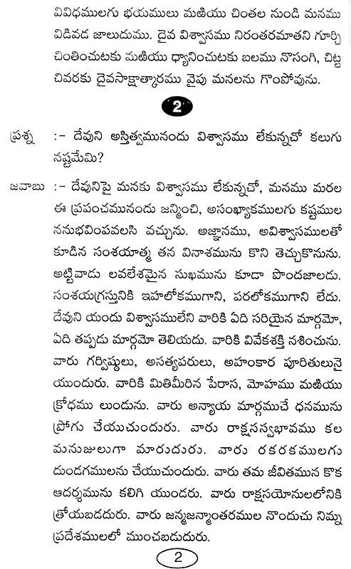 May I Answer That? (Telugu) - Retail Maharaj