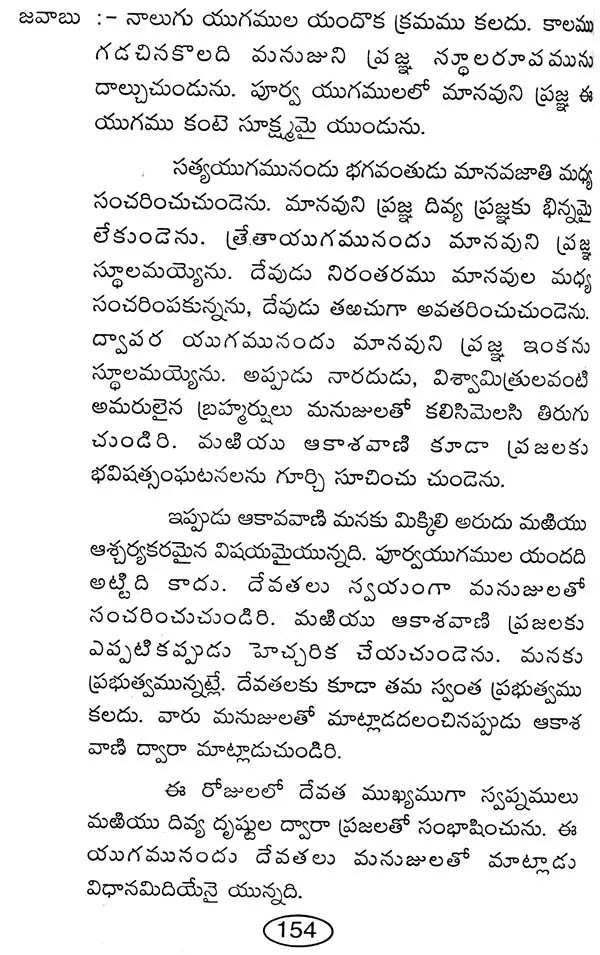 May I Answer That? (Telugu) - Retail Maharaj