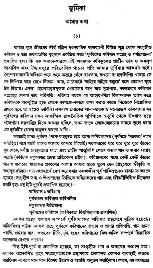 Prabobanger Kabigaan Sangrah O Prjalochana (Bengali)