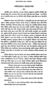 Prabobanger Kabigaan Sangrah O Prjalochana (Bengali)