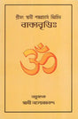 Vakyavritti (Bengali) 