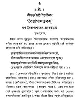Vairagyashatakam (Bengali)