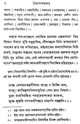 Vairagyashatakam (Bengali)