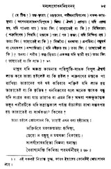 Vairagyashatakam (Bengali)