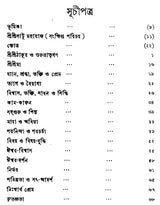 Satkatha (Bengali)