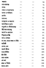 Satkatha (Bengali)