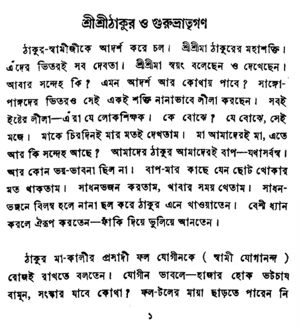 Satkatha (Bengali)