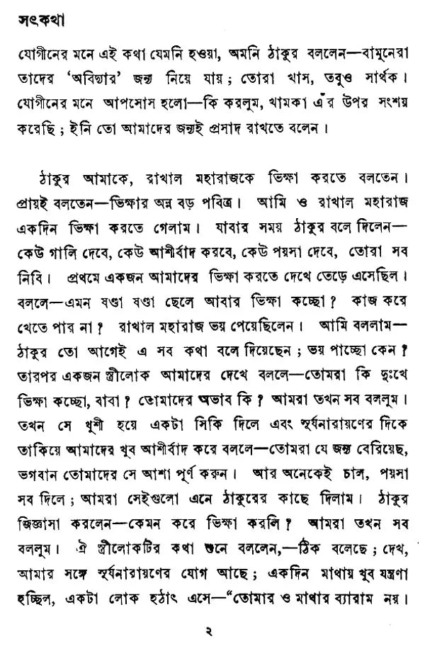 Satkatha (Bengali)