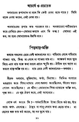 Satkatha (Bengali)