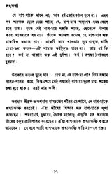 Satkatha (Bengali)