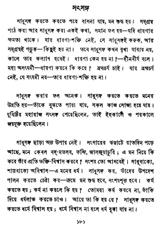 Satkatha (Bengali)