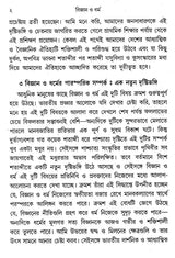 Science and Religion (Bengali)