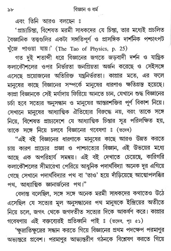 Science and Religion (Bengali)