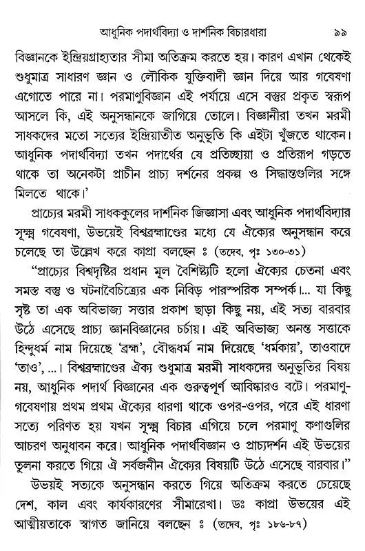Science and Religion (Bengali)