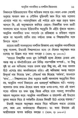 Science and Religion (Bengali)