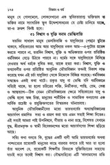 Science and Religion (Bengali)