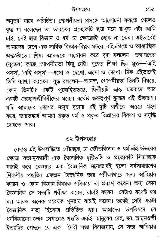 Science and Religion (Bengali)