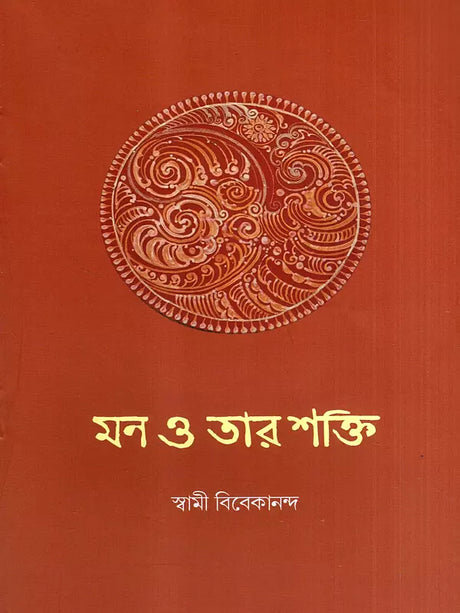 Mon O Tar Shakti (Bengali) 