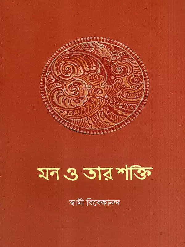 Mon O Tar Shakti (Bengali) 