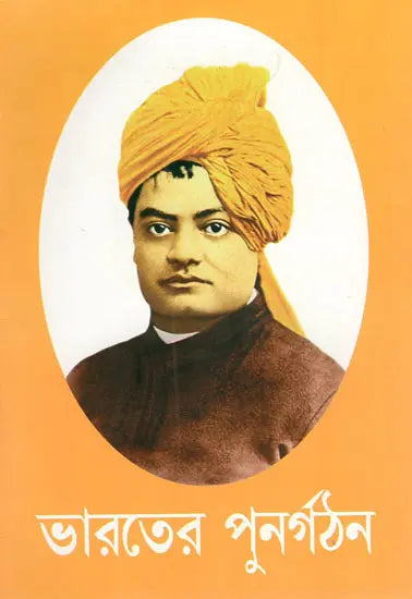 Bharater Punargathan (Bengali) 