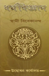 Dharmavijnana (Bengali)