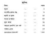 Dharmavijnana (Bengali)