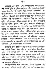 Dharmavijnana (Bengali)