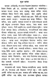 Dharmavijnana (Bengali)