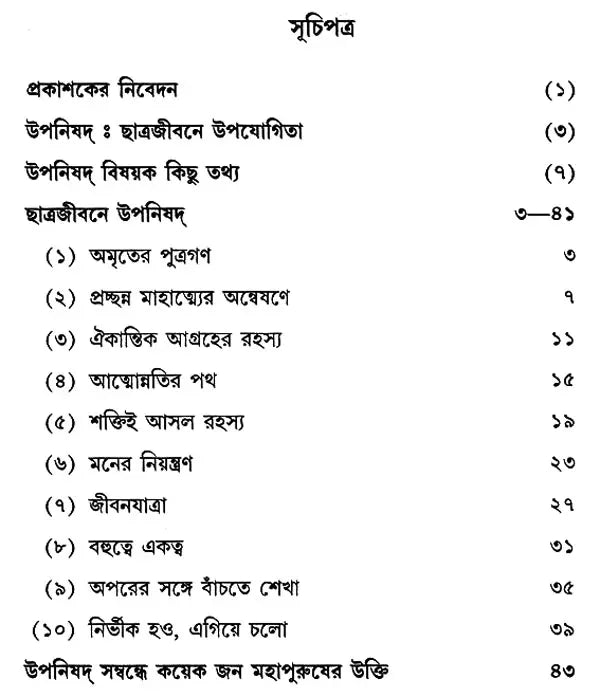 Chhatrajivane Upanishad (Bengali)