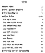 Chhatrajivane Upanishad (Bengali)