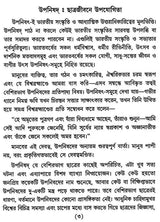 Chhatrajivane Upanishad (Bengali)