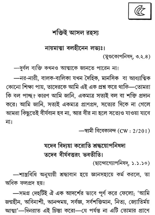 Chhatrajivane Upanishad (Bengali)