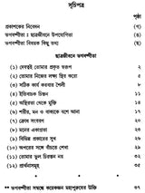 Chhatrajivane Bhagavad Gita (Bengali)