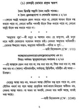 Chhatrajivane Bhagavad Gita (Bengali)
