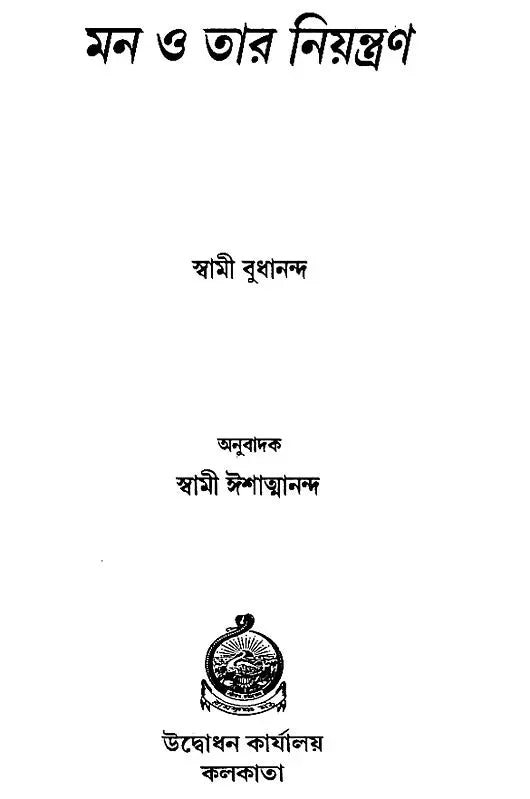 Man O Tar Niyantran (Bengali)