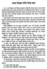 Man O Tar Niyantran (Bengali)