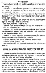 Man O Tar Niyantran (Bengali)