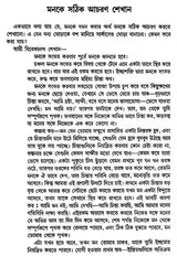 Man O Tar Niyantran (Bengali)