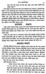 Man O Tar Niyantran (Bengali)