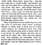 বর্তমান ভারত - Bartaman Bharat (Bengali)