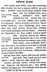 বর্তমান ভারত - Bartaman Bharat (Bengali)