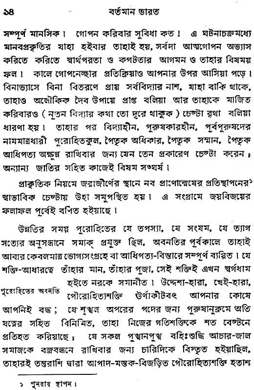 বর্তমান ভারত - Bartaman Bharat (Bengali)
