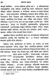 বর্তমান ভারত - Bartaman Bharat (Bengali)